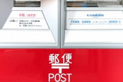 【朗報】日本郵政さん、大発表！！！.....（画像あり）