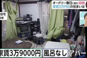 【朗報】オードリー春日の住んでいた、むつみ荘の家賃ｗｗｗｗｗｗｗ