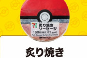 セブンイレブンでポケモンおにぎり（3種）が発売→お値段
