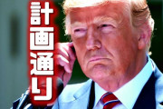 【速報】トランプ反撃開始