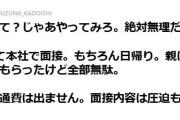 面接で「暑い方は上着脱いで構いませんよ」と言われて脱いだ半数が「今脱いだ方、お帰り下さい」と帰された。氷河期世代の就活の恐ろしいエピソード