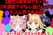 2期生4周年逆凸チャレンジ、詩子が良いお姉さんになってて草