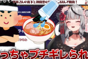 【画像】大人気VTuberさん、ラーメン屋でブチギレられて退店させられてしまう