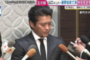 【朗報】山口達也さん、服になる