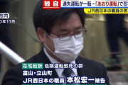 あおり運転でバイクに乗っていた会社役員(76)を殺したJR西日本の職員・本松宏一(43) |  被害者はハーレーかな？  |  車の中にいると気がデカくなる奴いるからなぁ