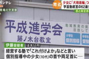 【悲報】少女に犬用首輪つけ個別指導３時間、６２歳塾経営者を逮捕 少女にけがなし 首輪をつけた目的不明