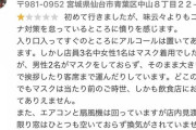 【悲報】人気ラーメン屋さん、マスクしなかっただけでコロナ警察に悪評を書き込まれてしまう……