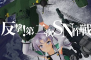 【艦これAC】「第二次SN作戦」が9/3より開始！ 「秋津洲」「山風」「初月」「Ark Royal」が実装！