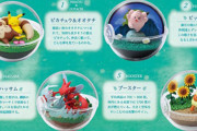 『ポケモン』可愛さがギュッと詰まった“テラリウムコレクション”が登場！