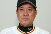 【朗報】巨人原監督、若手起用を明言