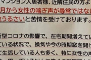 【悲報】女さん、声がデカすぎて苦情が出てしまうwwwww