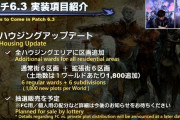 【FF14】6.3で追加されるハウジングの土地は全て抽選制になるらしいけど、みんなこの販売方法に満足してるの？