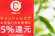 【悲報】キャッシュレス還元、おわり！w