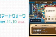【DQウォーク】新イベント「バトルマスターと不死の騎兵」開催、はおうのオノ実装、モンスターグランプリ開催【スマートウォーク情報】