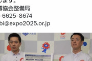 【万博】大阪府知事、Xで建設業者募集ｗｗｗｗｗｗｗｗｗｗ