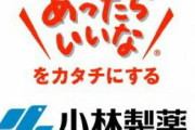 巨人小笠原、サプリを開発して死亡