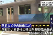 目の前で電車にはねられた人の財布盗んだ61歳無職男を逮捕 東京 中野区