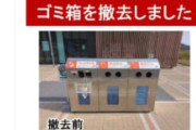 朗報】日本人、気づき始める「街中のゴミ箱撤去し過ぎでは？」