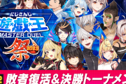 【遊戯王】大会を記念して新規向け配布とかしないの？