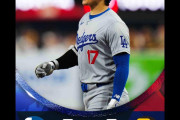 大谷翔平がFワード、ドジャースファンは勝利に大喜び、地区シリーズ第5戦の先発は山本由伸（海外の反応）