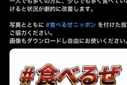【悲報】農林水産省、盛大にスベってしまう