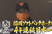 巨人、今年も1勝もできず…　プロ野球史上初の2年連続4連敗