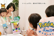 【速報】毎日の歯みがきを楽しくしてくれるアプリゲーム『ポケモンスマイル』が発表！！本日より無料でDL開始！！