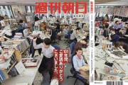 本紙もまもなく　〜　【出版】週刊朝日、独自路線貫き１０１年で幕　３０日発売で最終号