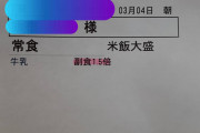 (ノ ﾟДﾟ)おはよう 入院生活 40日目