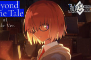 鬼滅の刃にて、FGOの【Beyond the Tale】第2弾CM Tale Ver.が公開