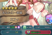 【FEH】害悪エクラ「スキルはいじるところあるかもしれんが、こんな感じでいいっすかー？」