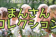 まんさん「男女平等！だけどアプローチは男からで男が奢るべきだよね！」←ファッ！？