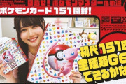 乃木坂配信中 伊藤理々杏 ポケカ第8弾！『初代ポケモン151匹集めに挑戦！強化拡張パック「151」開封！』動画公開！！！