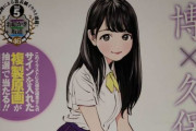 【乃木坂46】ヤングジャンプ「博×久保史緒里」イラストが美しい(*´∀｀*)
