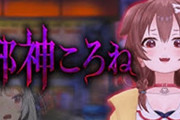 Vtuber 【沙花叉クロヱ】クロヱ、ゲームするだけでスパチャ100万　6期生の中でも格が違いますｗｗｗｗｗｗ