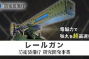 【朗報】日本が世界で最初に「レールガン」を実戦配備するらしい