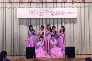 ｢新曲 “あるけあるけ” 初披露」｢地元の方の生の声が聞けて凄く良かった｣『浪江女子発組合 第1回 定期大会』“生中継” 実況まとめ！