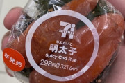 【超画像】セブブンのおにぎり、限界突破してしまうｗｗｗｗｗｗｗｗ