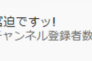 カジサック「宮迫さんチャンネル名はむっちゃ大事ですよ」　宮迫「どないしよ・・・せや！」