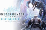 モンハンシリーズの人気ランキングが発表、MHWアイスボーンが1位に！