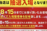 パチンコ屋の抽選に間に合わなかったワイにかけたい言葉