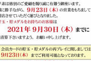 【悲報】川崎の大型店が閉店するらしい…