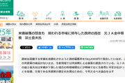 JA 「備蓄米放出で米価暴落したら、政府が補償しろ」