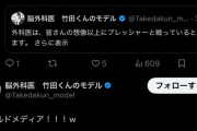 【悲報】自称・脳外科医　竹田くんのモデル「NHKはオールドメディア！！！ｗ」