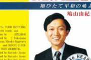 【正論】鳩山由紀夫「政治が宗教に規制をかけるべき」