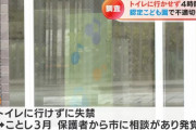 【鬼畜】給食を残した園児、残さず食べるよう4時間迫られ失禁してまう・・・