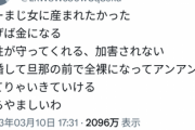 「女に産まれたかった」と言っただけで炎上した。男は社会にも女にも守られないのに