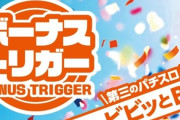 6月2日導入新台の初日の稼働データが公開！BT機は稼働が低調か