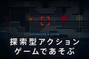 任天堂「探索型アクションゲームを集めました」
