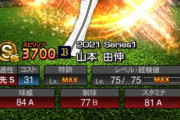 【プロスピA】次の山本由伸の能力は間違いなくエライことになるな